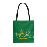 Copy of Ya Aba Saleh Mahdi (atfs) Adrikni Tote Bag White Blue - Islamic bag, Eid gift, Mosque bag, Prayer bag, Holy month