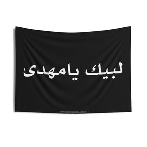 Labbaik Ya Mahdi (atfs) - Black Flag Wall Tapestry, Shia Islamic, Ya Mahdi, 313, Imam Zamana (atfs)