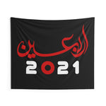 Arbaeen 2021 Arabic - Indoor Wall Tapestry/Flag