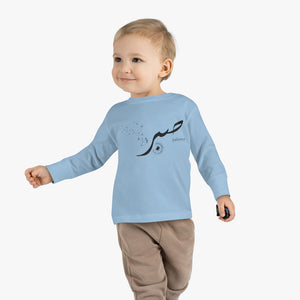 Sabr Patience - Long Sleeve Shirt Toddler