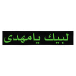 Labbaik Ya Mahdi (atfs) - Black Green Headband Soft and Stretchy, Karbala, Ashura, Arbaeen, Shia Islamic, 313