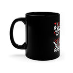 Kulo Yawmin Ashura Wa Kullo Ardhin Karbala- Black Coffee Mug