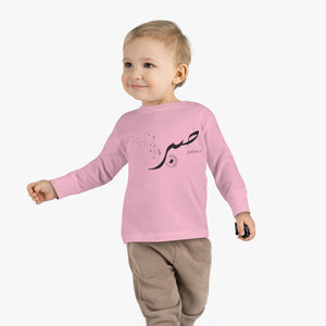 Sabr Patience - Long Sleeve Shirt Toddler