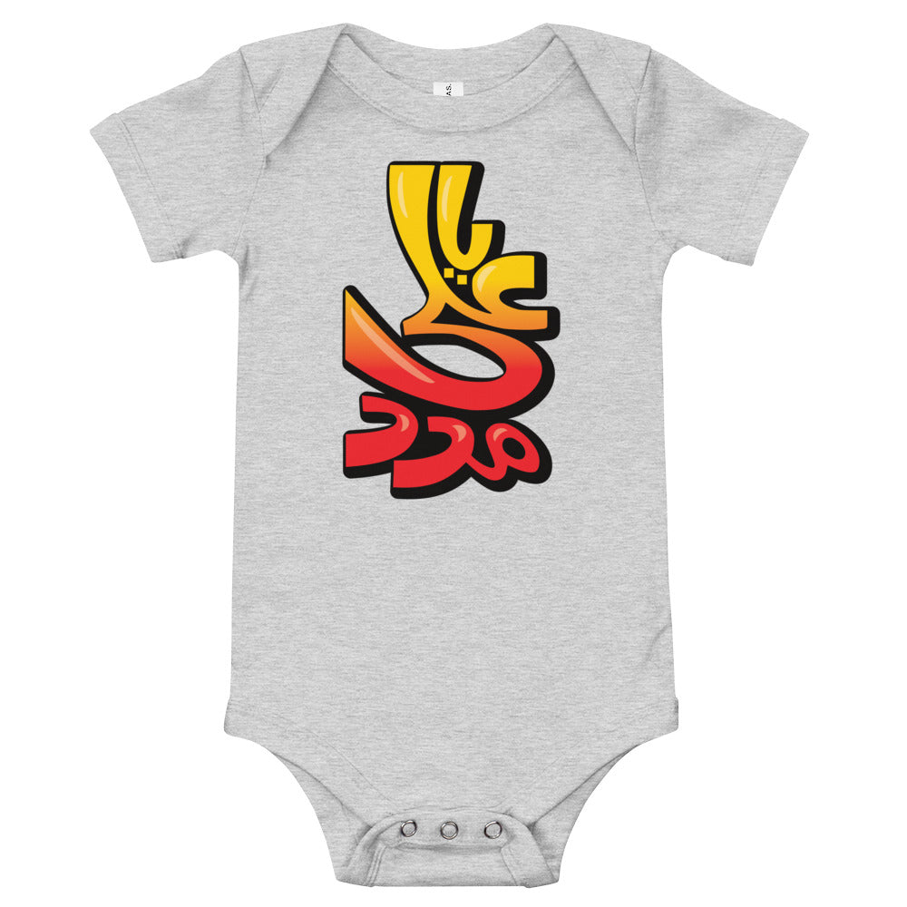 Ya Ali (as) Madad-Street Art - Baby Onesie