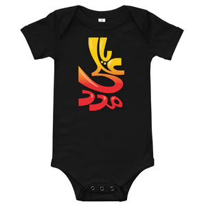 Ya Ali (as) Madad-Street Art - Baby Onesie