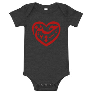 Ya Hussain (as) Beautiful Heart Shape - Baby Onesie