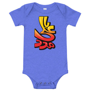 Ya Ali (as) Madad-Street Art - Baby Onesie