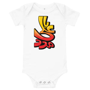 Ya Ali (as) Madad-Street Art - Baby Onesie