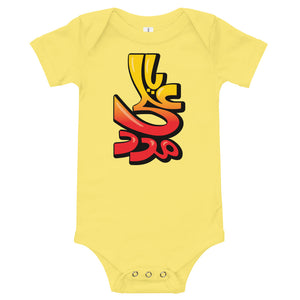 Ya Ali (as) Madad-Street Art - Baby Onesie