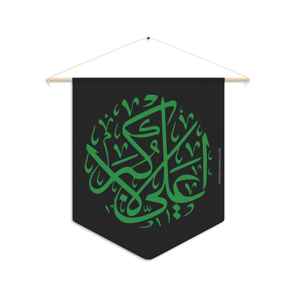 Ya 'Ali Akbar (as)Green - Polyester Twill Pennant 18x21in - Shia Islamic, Muharram, Majaliss