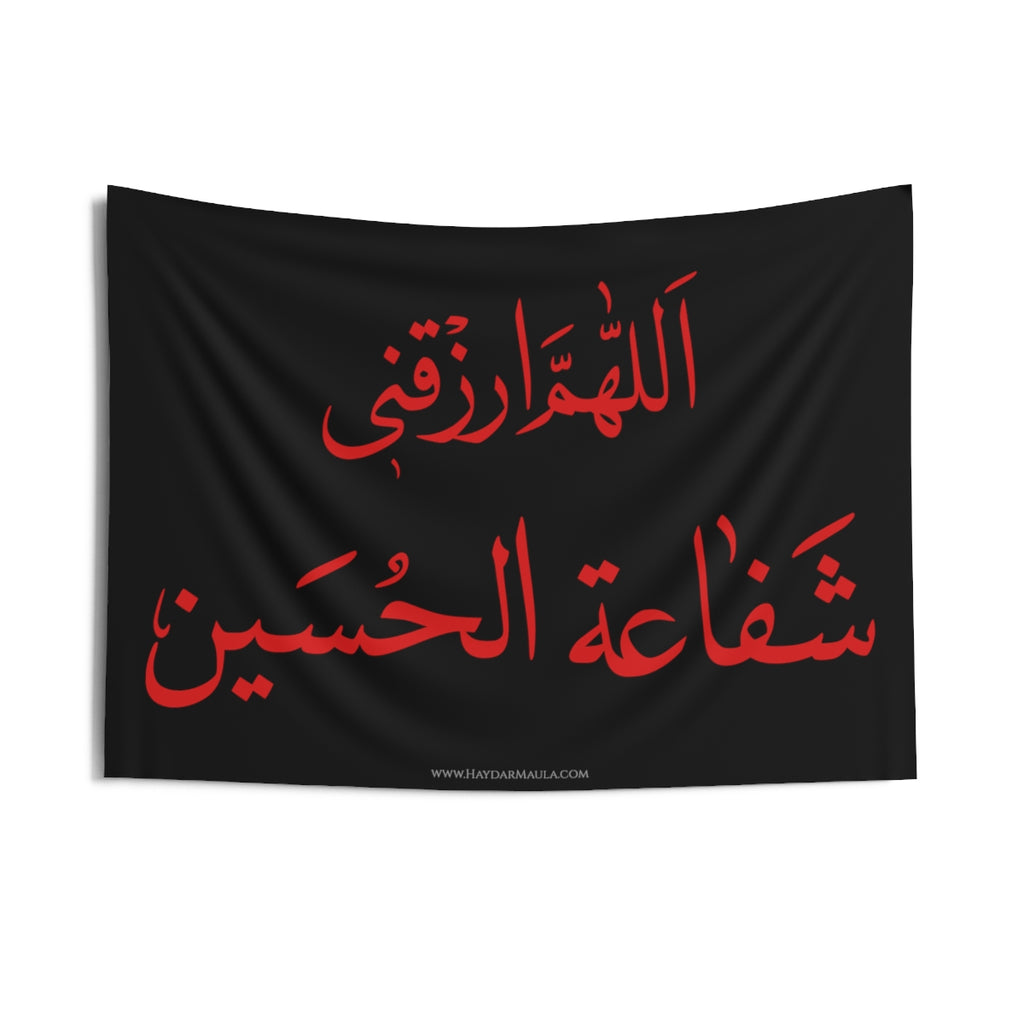 Allahumar Zuqni Shafa'atal Hussain (as) - Muharram Flag Banner Wall Tapestry