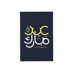 Eid Mubarak Blue Yellow Arabic Calligraphy Garden Flag Banner 12x18in - Islamic Eid Celebration, Eid ul Fitr, Ramadan Kareem, Islamic Flag