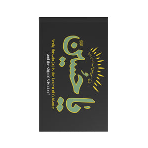 Innal Hussain (as) Misbul Huda Wa Safinatan Najat - House Flag Green and Yellow