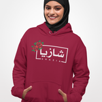 Arabic Name Shazia - Premium Hoodie WOMEN