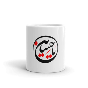 Ya Hussain (as) Circle Arabic Calligraphy - Glossy Mug