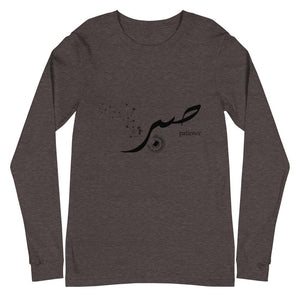 Sabr Patience - Long Sleeve T-Shirt WOMEN - Hayder Maula