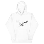 Sabr Patience - Premium Hoodie WOMEN - Hayder Maula