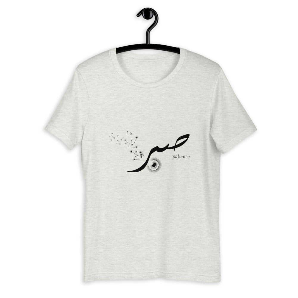 Sabr Patience - Short Sleeve T-Shirt MEN