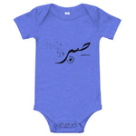 Sabr Patience - Baby Onesie - Hayder Maula