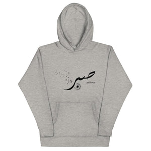 Sabr Patience - Premium Hoodie MEN - Hayder Maula