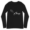 Salam Peace - Long Sleeve T-Shirt MEN - Hayder Maula