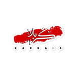 Karbala Arabic Calligraphy - Bubble-free Stickers - Hayder Maula