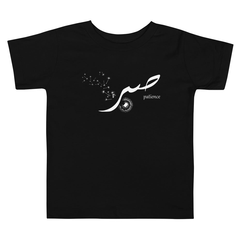 Sabr Patience - Short Sleeve  Premium T-Shirt - Toddler