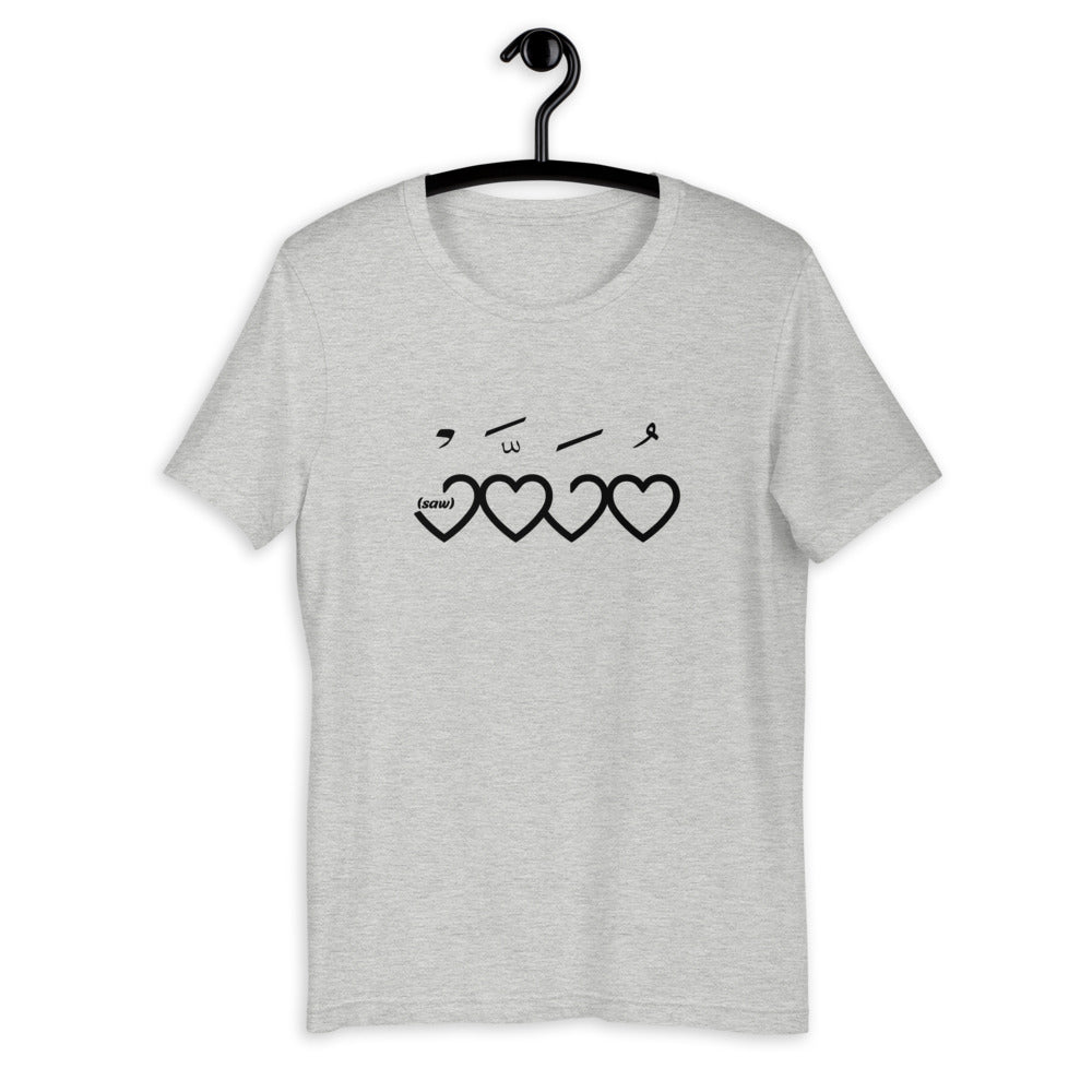 Muhammad (saw) Heart Shape - Short Sleeve T-Shirt MEN