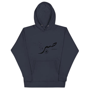 Sabr Patience - Premium Hoodie WOMEN - Hayder Maula