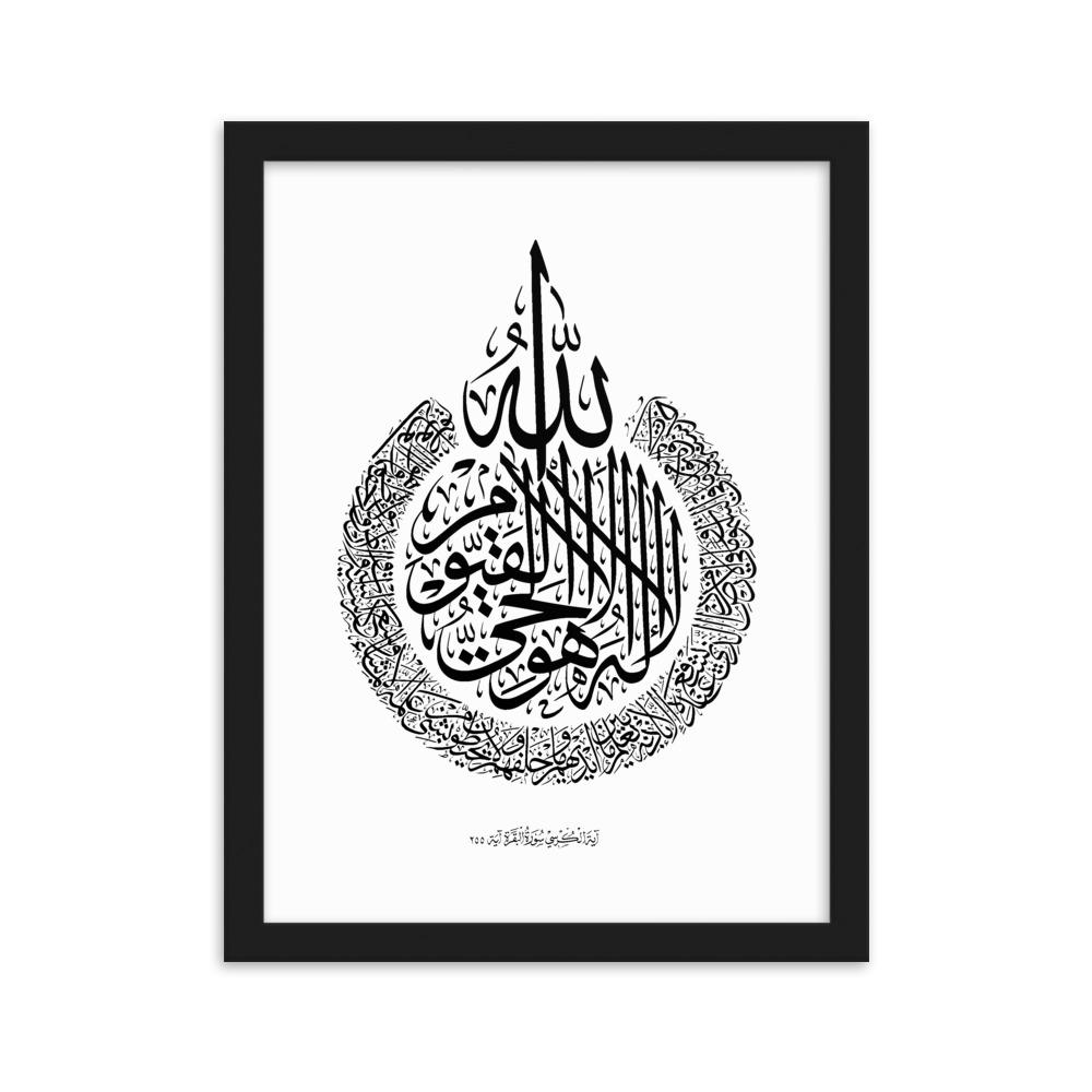 Ayatul Kursi - Framed Matte Paper Poster - Hayder Maula