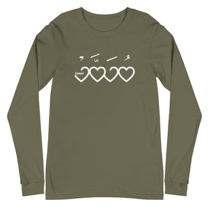 Muhammad (saw) Heart Shape - Long Sleeve Shirt MEN