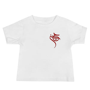 Ya Hussain (as) - Premium Baby T-Shirt