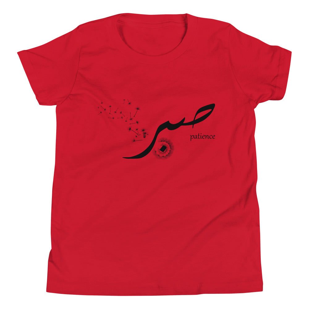 Sabr Patience Black - Short Sleeve Premium T-Shirt - Youth