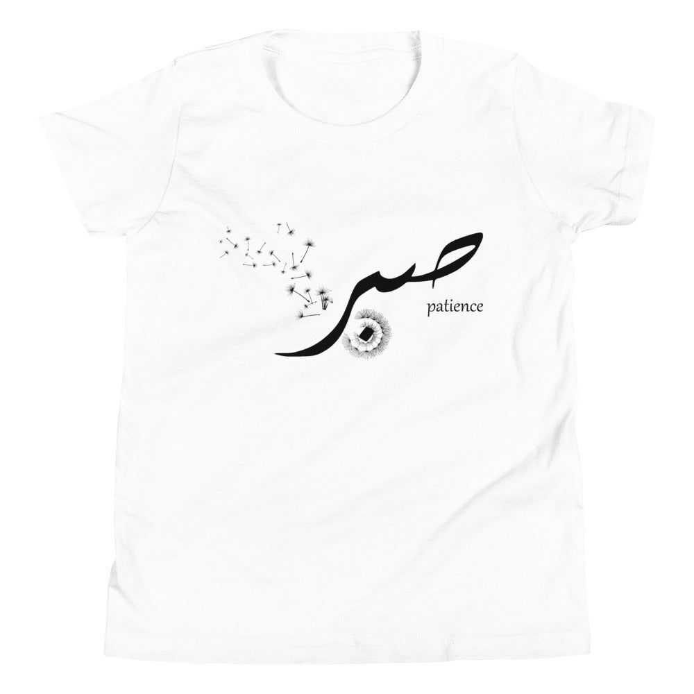 Sabr Patience Black - Short Sleeve Premium T-Shirt - Youth