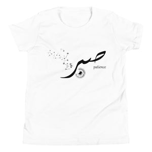 Sabr Patience Black - Short Sleeve Premium T-Shirt - Youth