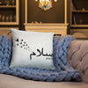 Salam Peace - Front & Back - Decorative Pillow