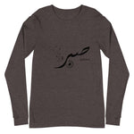 Sabr Patience - Long Sleeve T-Shirt MEN - Hayder Maula