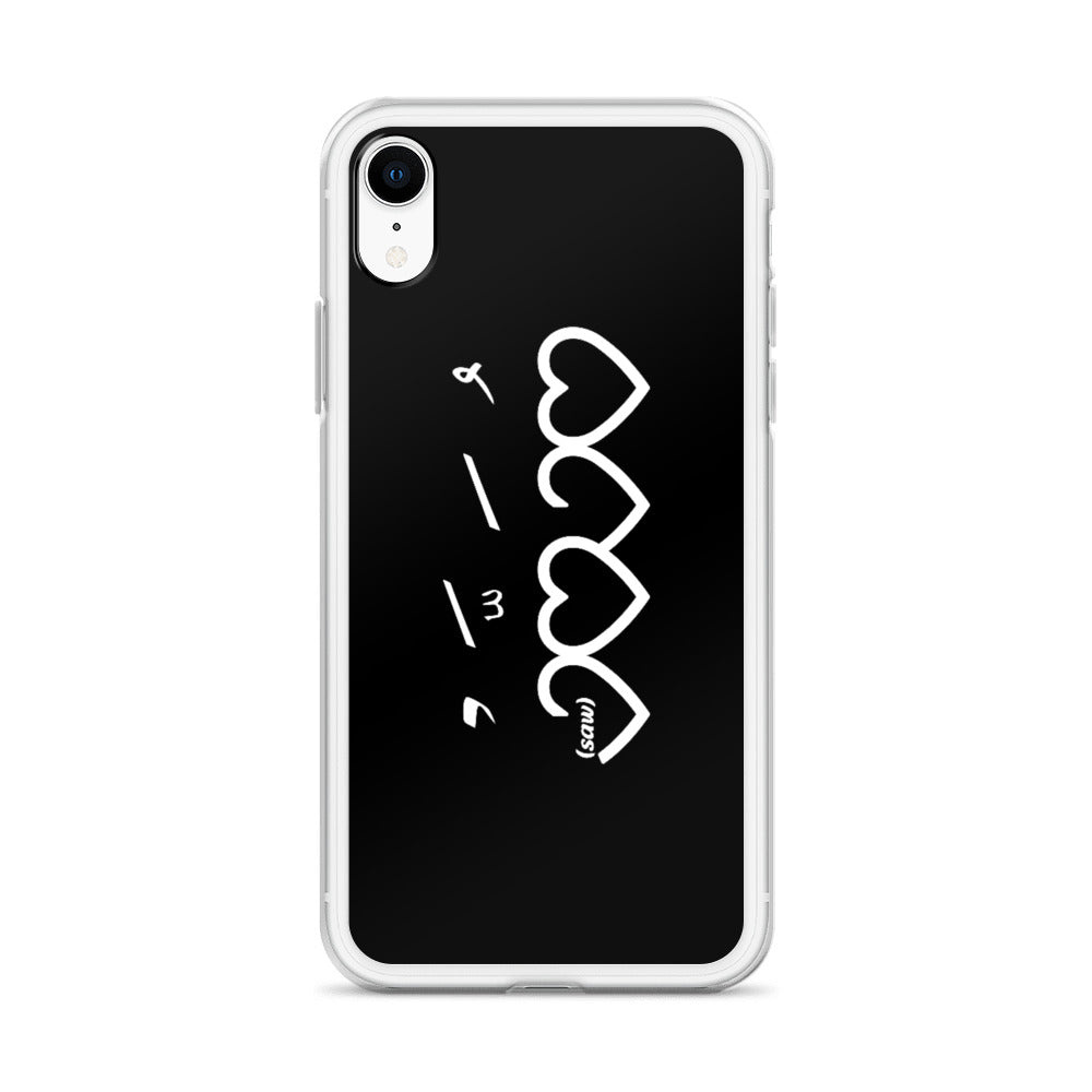 Muhammad (saw) Heart Shape - iPhone Case