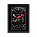 Ya Hussain (as) Madhlum - Framed Matte Paper Poster