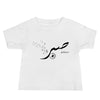 Sabr Patience - Short Sleeve Premium Baby T-Shirt