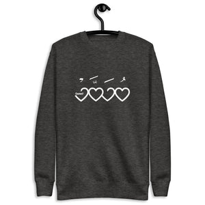 Muhammad (saw) Heart Shape - Fleece Pullover MEN