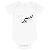 Sabr Patience - Baby Onesie - Hayder Maula