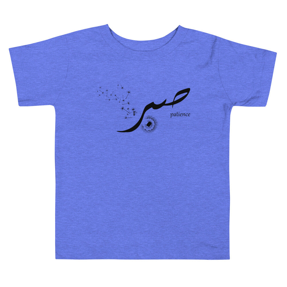 Sabr Patience Black - Short Sleeve  Premium T-Shirt - Toddler