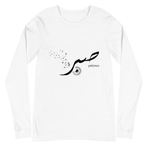 Sabr Patience - Long Sleeve T-Shirt MEN - Hayder Maula