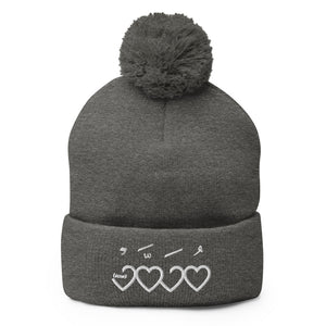 Muhammad (saw) Heart Shape - Embroidered Pom-Pom Beanie