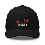 Arbaeen 2021 - Trucker Cap 3D Embroidery Dark Gray