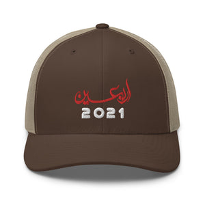 Arbaeen 2021 - Trucker Cap 3D Embroidery Dark Gray