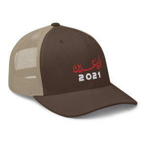 Arbaeen 2021 - Trucker Cap 3D Embroidery Dark Gray