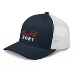 Arbaeen 2021 - Trucker Cap 3D Embroidery Dark Gray