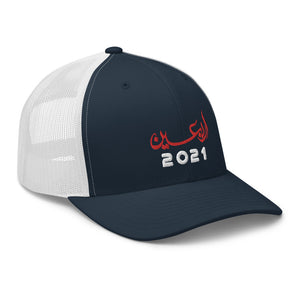 Arbaeen 2021 - Trucker Cap 3D Embroidery Dark Gray